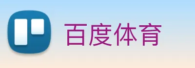 百度体育 logo